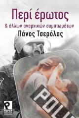 Περί έρωτος και άλλων αναρχικών συμπτωμάτων