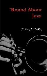 Εξώφυλλο: ‘Round About Jazz