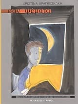 Εξώφυλλο: Σαν ψέματα