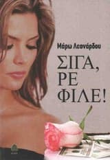 Εξώφυλλο: Σιγά