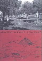 Εξώφυλλο: Στον καιρό