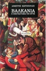 Εξώφυλλο: Βαλκάνια