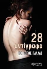 28 αντίγραφα