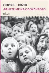 Εξώφυλλο: Αφήστε με να ολοκληρώσω