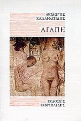 Εξώφυλλο: Αγάπη