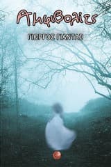 Εξώφυλλο: Αμφιβολίες