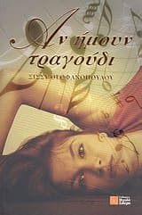 Εξώφυλλο: Αν ήμουν τραγούδι