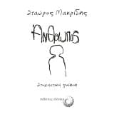 Εξώφυλλο: Άνθρωπος