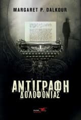 Εξώφυλλο: Αντιγραφή δολοφονίας