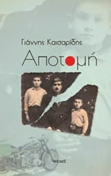 Εξώφυλλο: Αποτομή