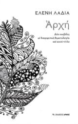 Εξώφυλλο: Αρχή