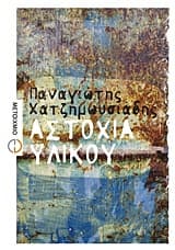 Αστοχία υλικού