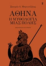 Εξώφυλλο: Αθήνα