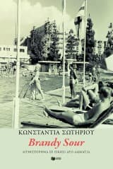 Εξώφυλλο: Brandy Sour