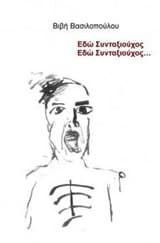 Εξώφυλλο: Εδώ συνταξιούχος