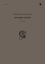 Ευστοχία υλικού