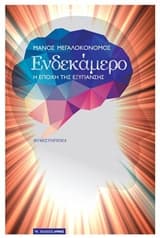 Ενδεκάμερο