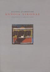 Εξώφυλλο: Έννοια εικόνας