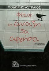 Εξώφυλλο: Φέτος η άνοιξη θα αργήσει