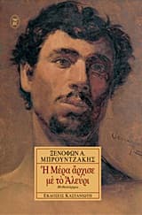 Η μέρα άρχισε με το αλεύρι