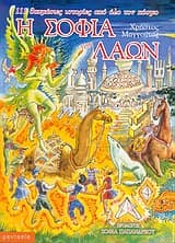 Η σοφία των λαών