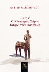 Εξώφυλλο: Homo2