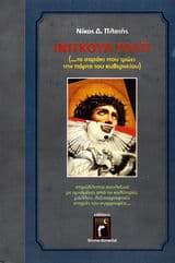 Εξώφυλλο: Ινίγκουα τολπ