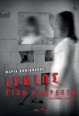 Ίσκιος στον καθρέπτη