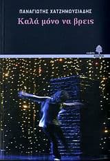 Καλά μόνο να βρεις