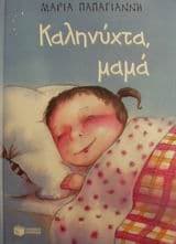 Εξώφυλλο: Καληνύχτα