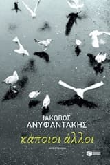 Εξώφυλλο: Κάποιοι άλλοι