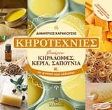 Κηροτεχνίες