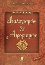 Λεξικό Διαλογισμών και Αφορισμών