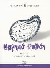 Εξώφυλλο: Μαγικό ρολόι