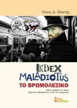 Εξώφυλλο: Index Maladiotus