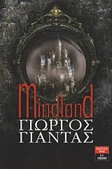 Εξώφυλλο: Mindland