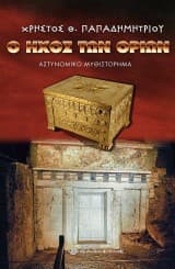 Εξώφυλλο: Ο ήχος των ορίων