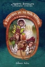 Εξώφυλλο: Η συμμορία με τις μπλε κάλτσες: Ο Βαγγέλης ζει