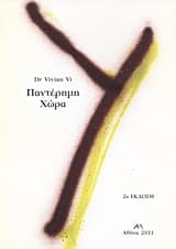 Παντέρημη χώρα