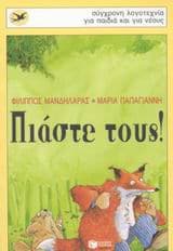 Εξώφυλλο: Πιάστε τους