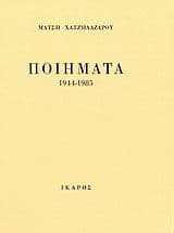 Εξώφυλλο: Ποιήματα
