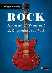 Εξώφυλλο: Rock Around …Women!