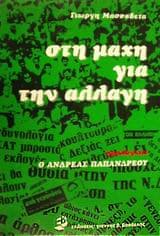 Εξώφυλλο: Στη μάχη για την αλλαγή