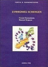 Συμφωνία Schengen