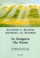 Εξώφυλλο: Τα Ποιήματα