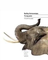 Εξώφυλλο: Το καμ μπακ