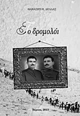 Το δρομολόι