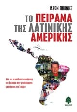 Εξώφυλλο: Το πείραμα της Λατινικής Αμερικής