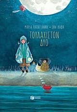 Εξώφυλλο: Τουλάχιστον δύο