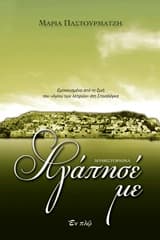 Εξώφυλλο: Αγάπησέ με